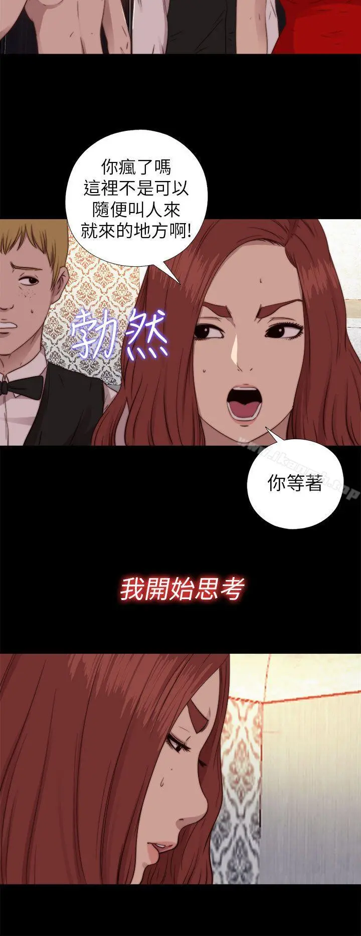 我的大叔 - 第70话 - page 22