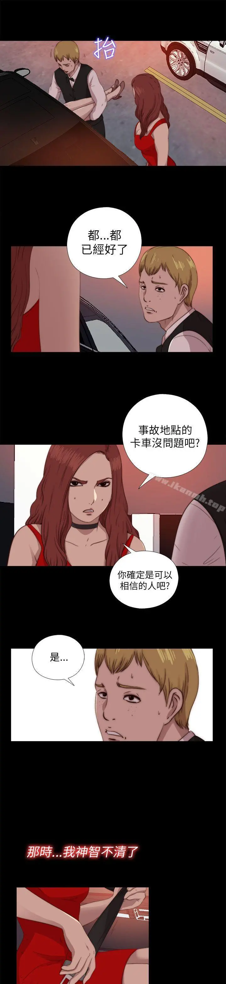 我的大叔 - 第70话 - page 25