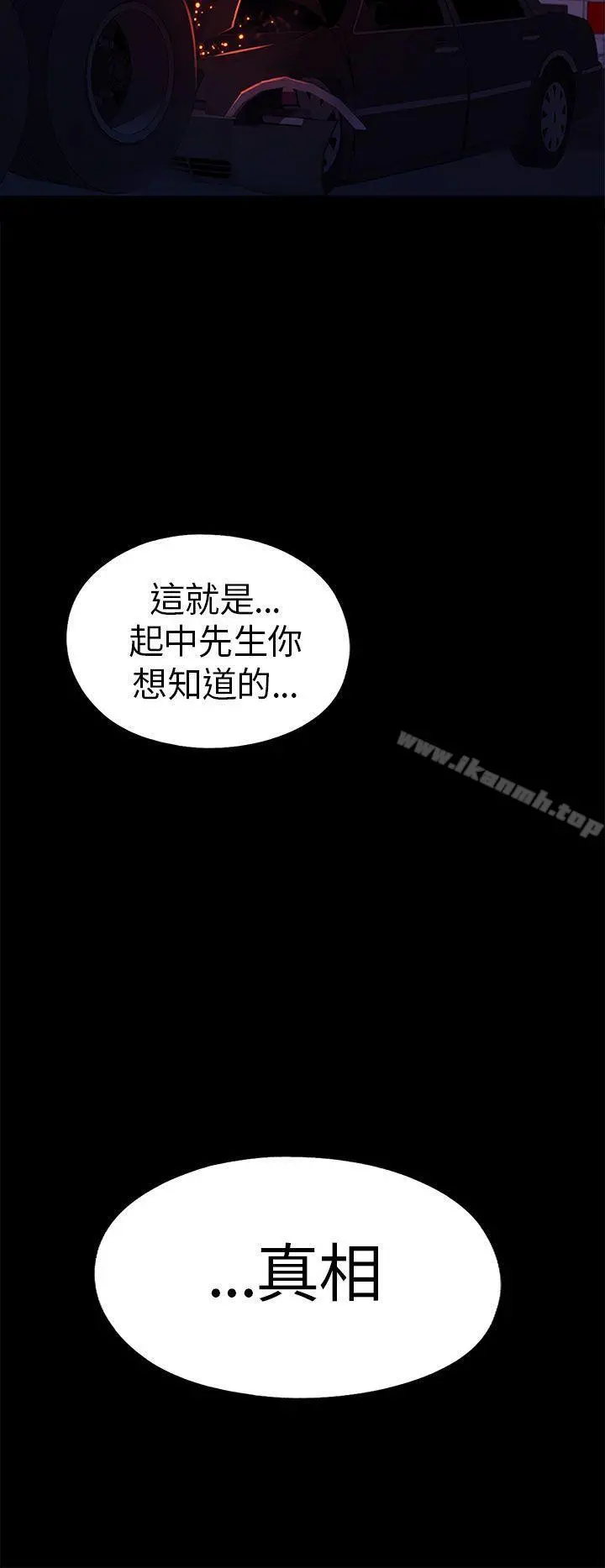 我的大叔 - 第70话 - page 28