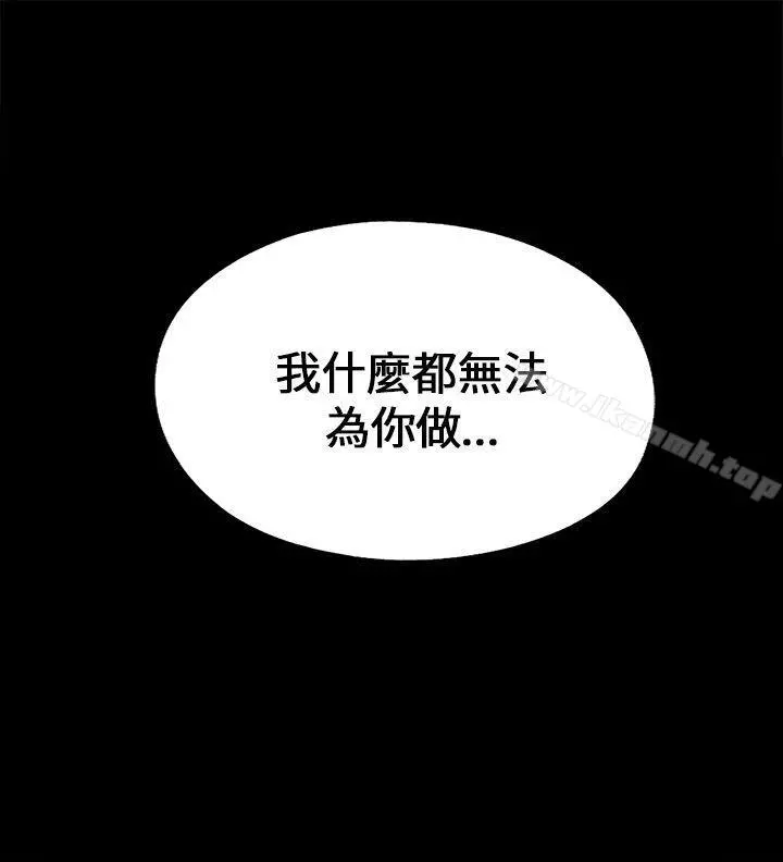 我的大叔 - 第102话 - page 2