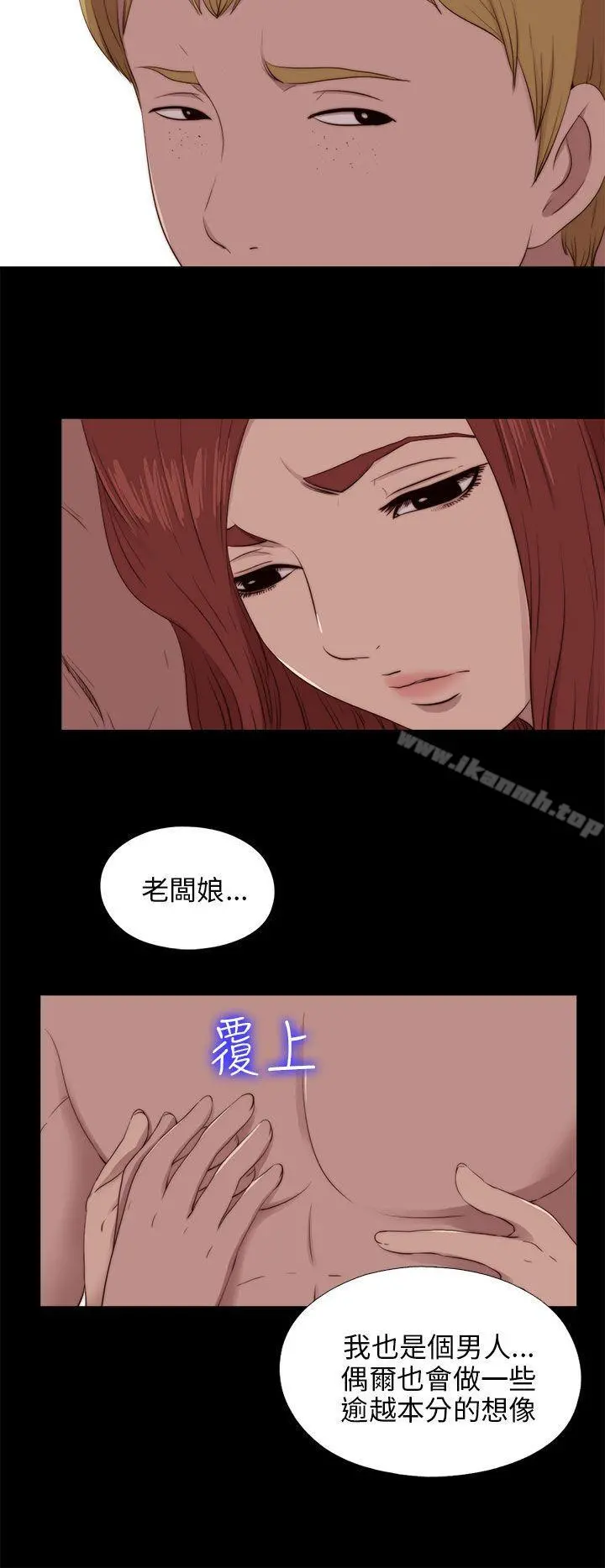 我的大叔 - 第102话 - page 4