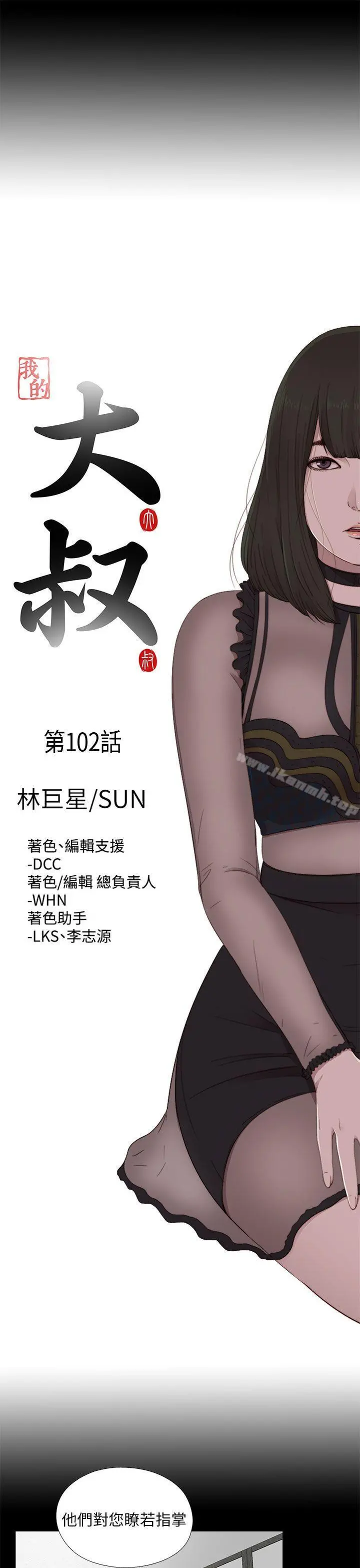 我的大叔 - 第102话 - page 7