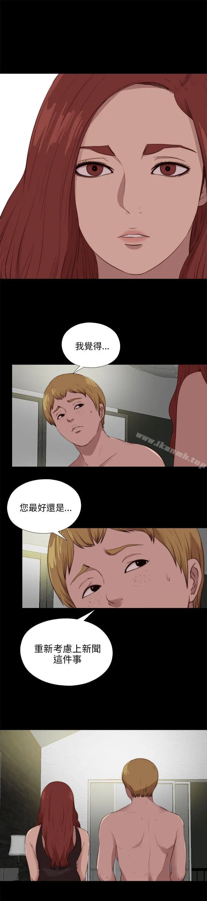 我的大叔 - 第102话 - page 13