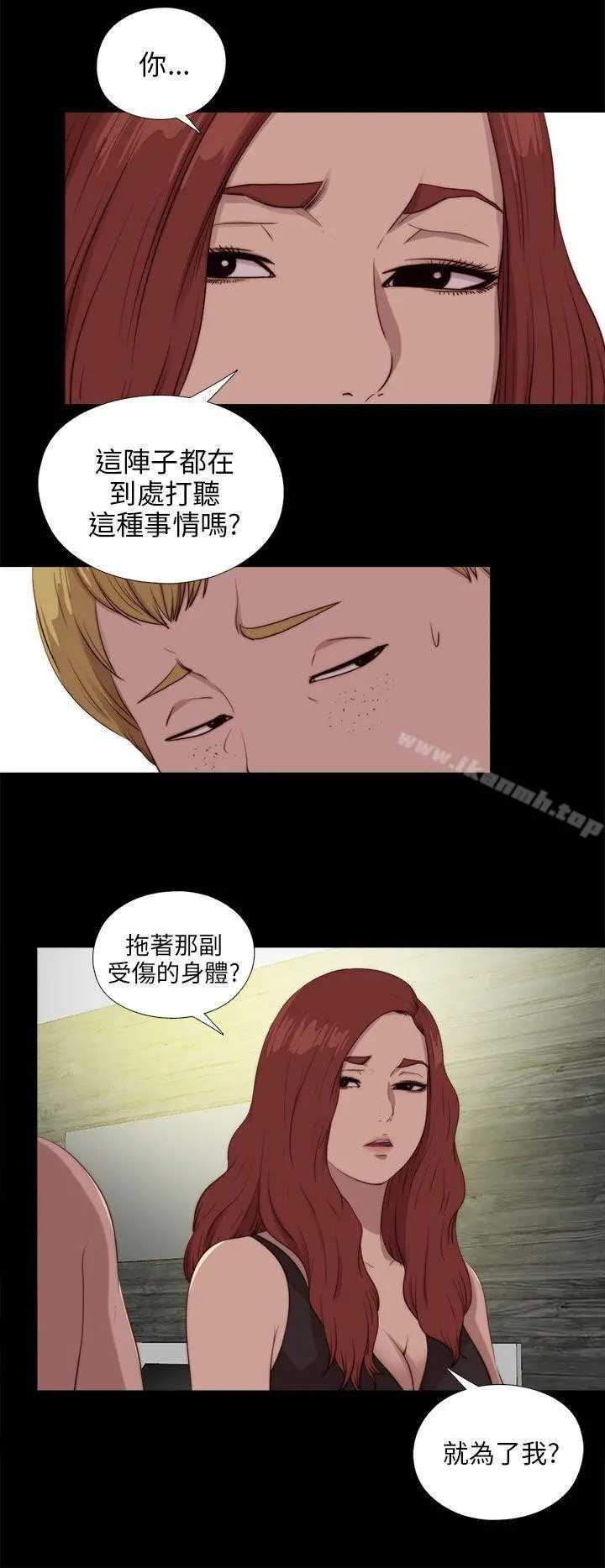 我的大叔 - 第102话 - page 14