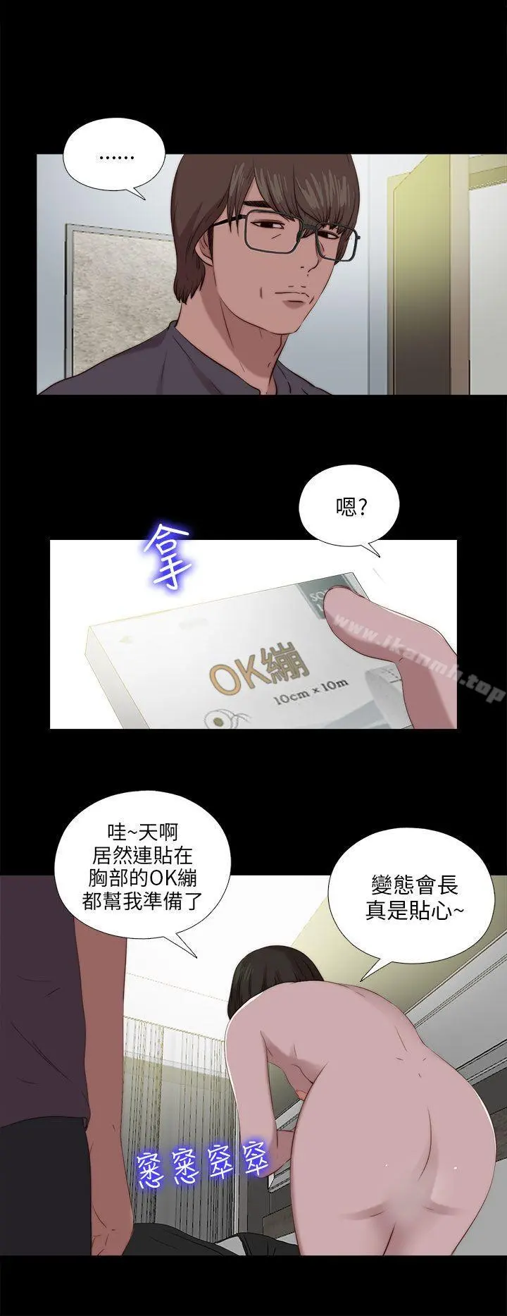 我的大叔 - 第102话 - page 20