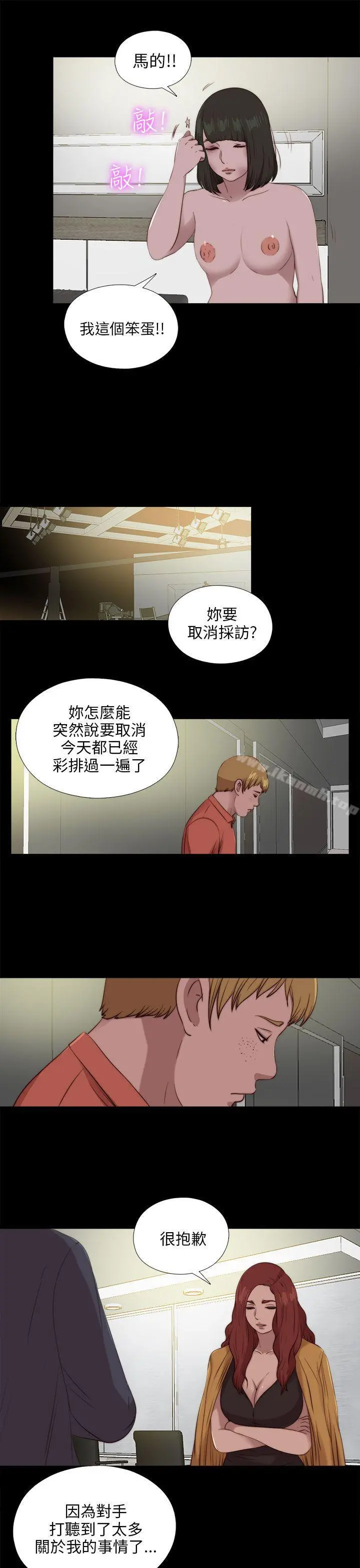 我的大叔 - 第102话 - page 23