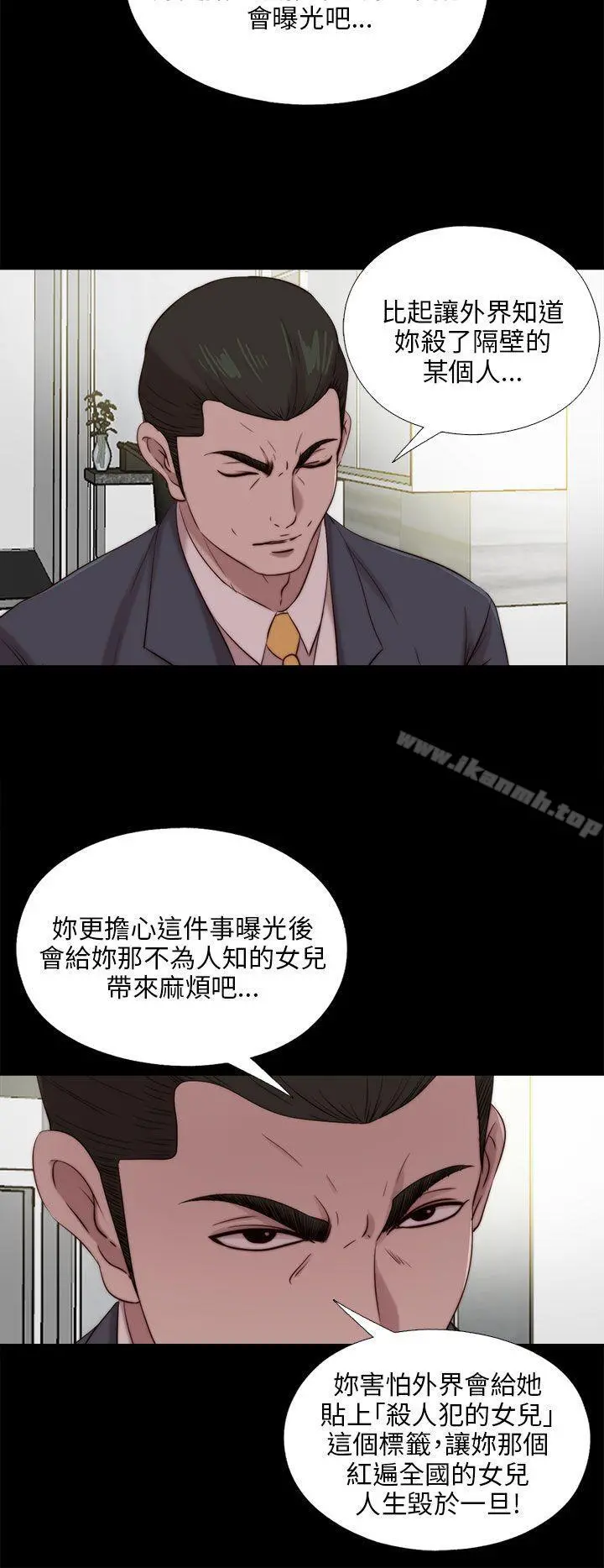 我的大叔 - 第102话 - page 26