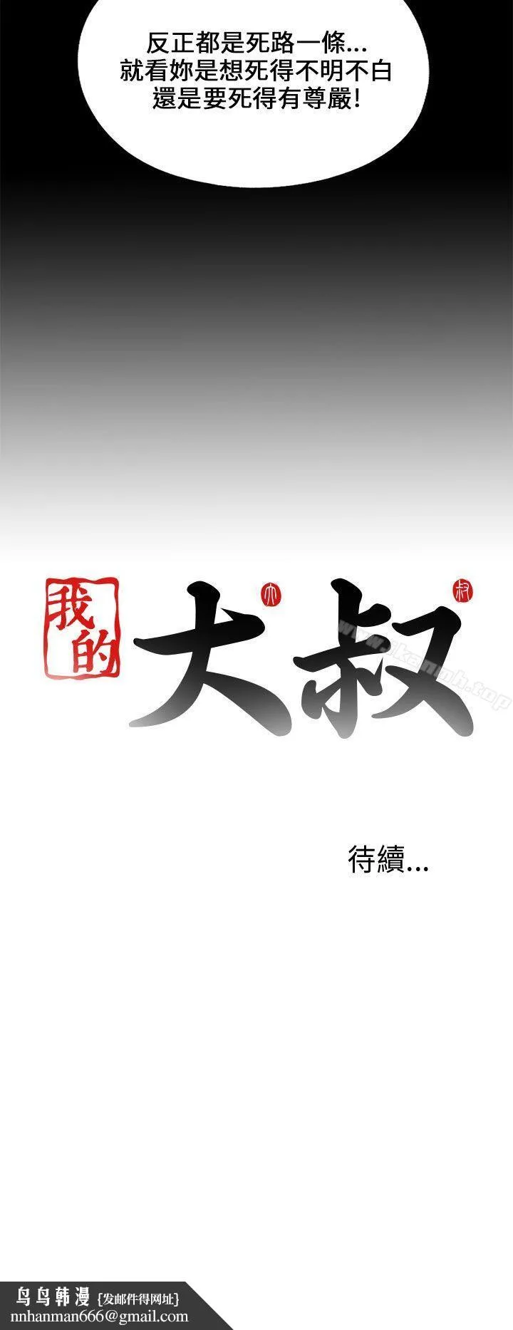我的大叔 - 第102话 - page 28