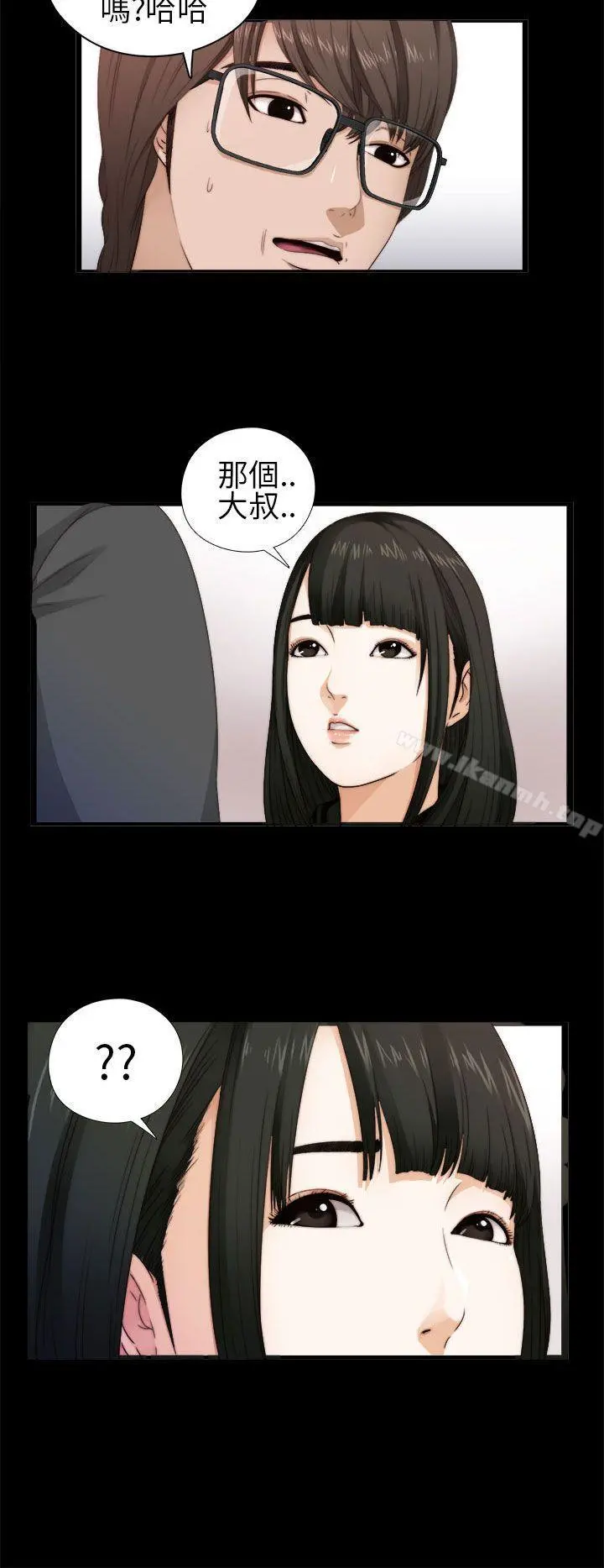 我的大叔 - 第4话 - page 2