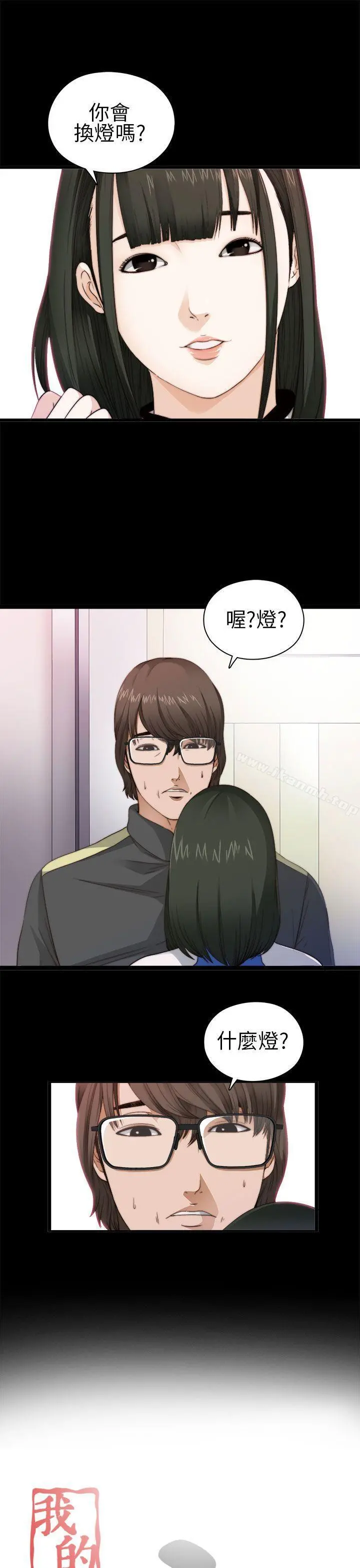 我的大叔 - 第4话 - page 5