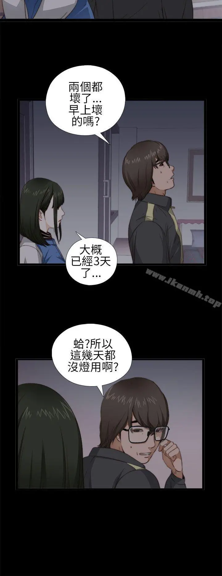 我的大叔 - 第4话 - page 8