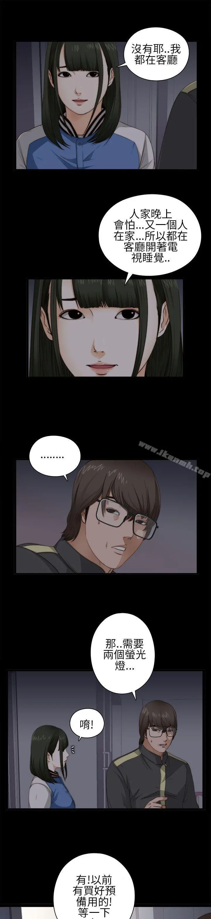 我的大叔 - 第4话 - page 9