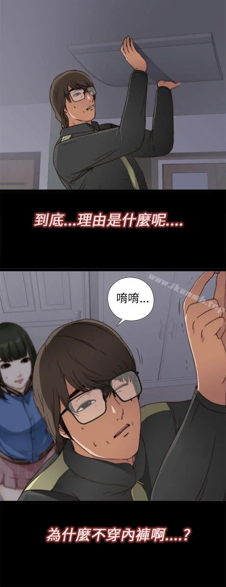 我的大叔 - 第4话 - page 21