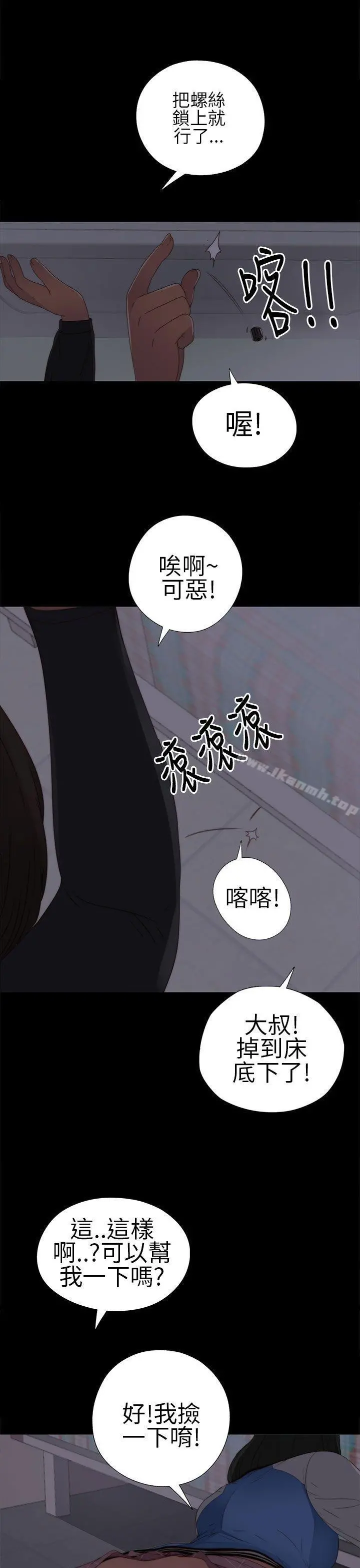 我的大叔 - 第4话 - page 22