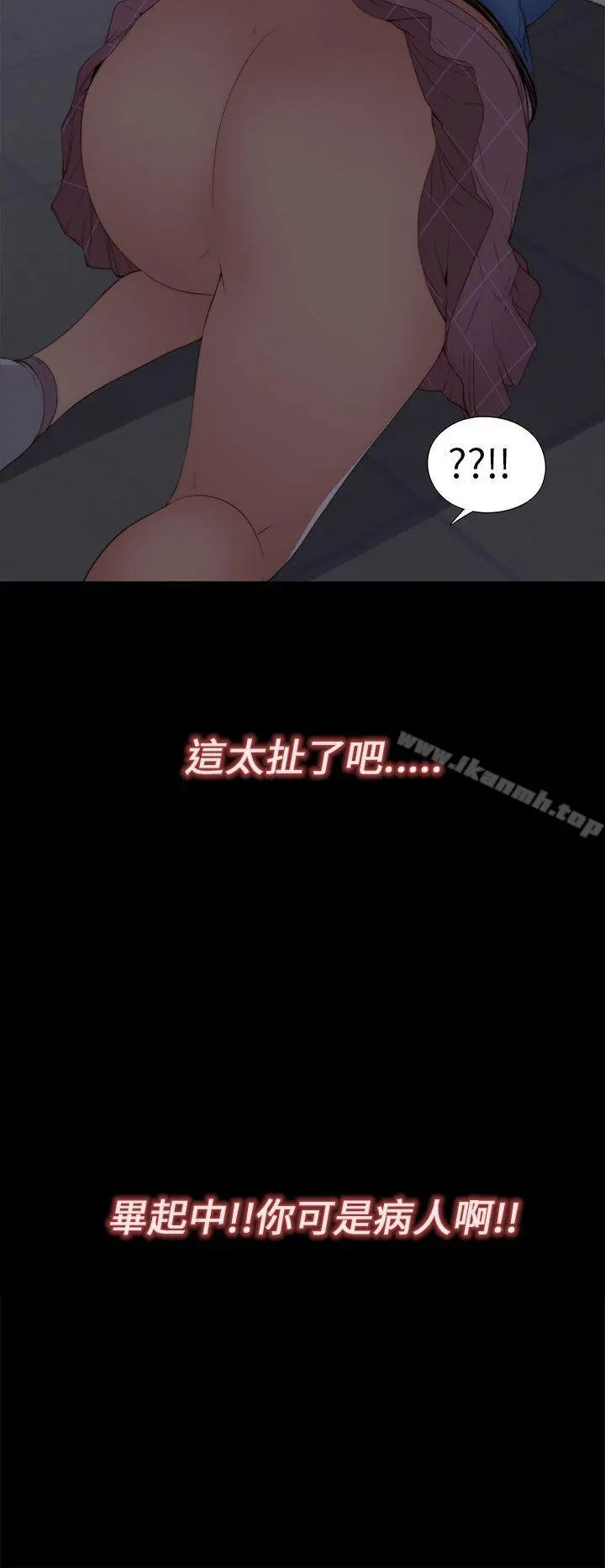 我的大叔 - 第4话 - page 23