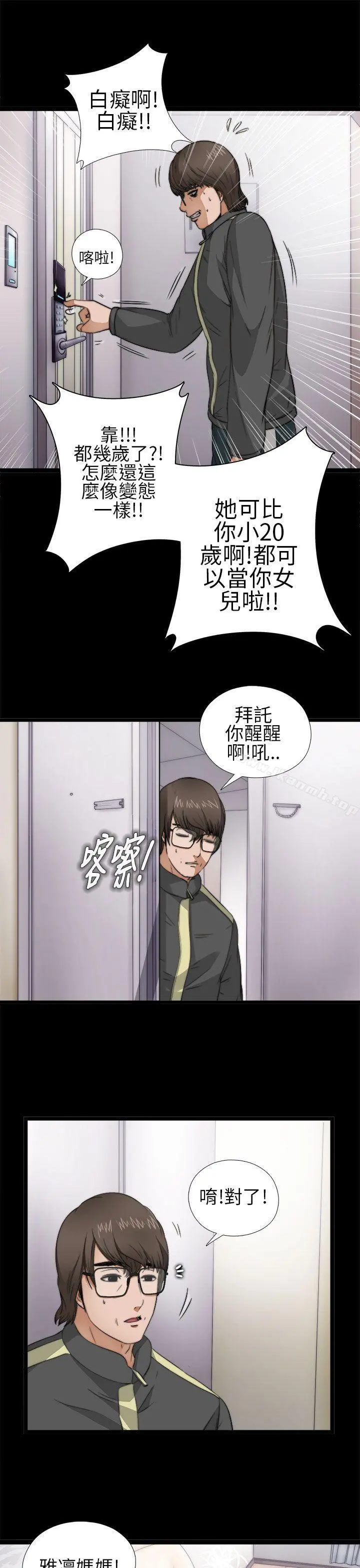 我的大叔 - 第4话 - page 31