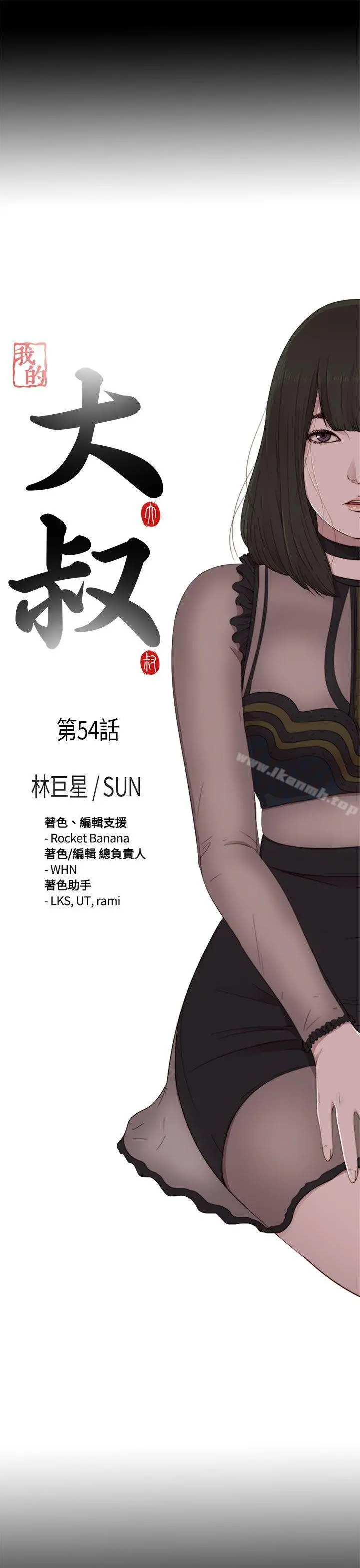 我的大叔 - 第54话 - page 5