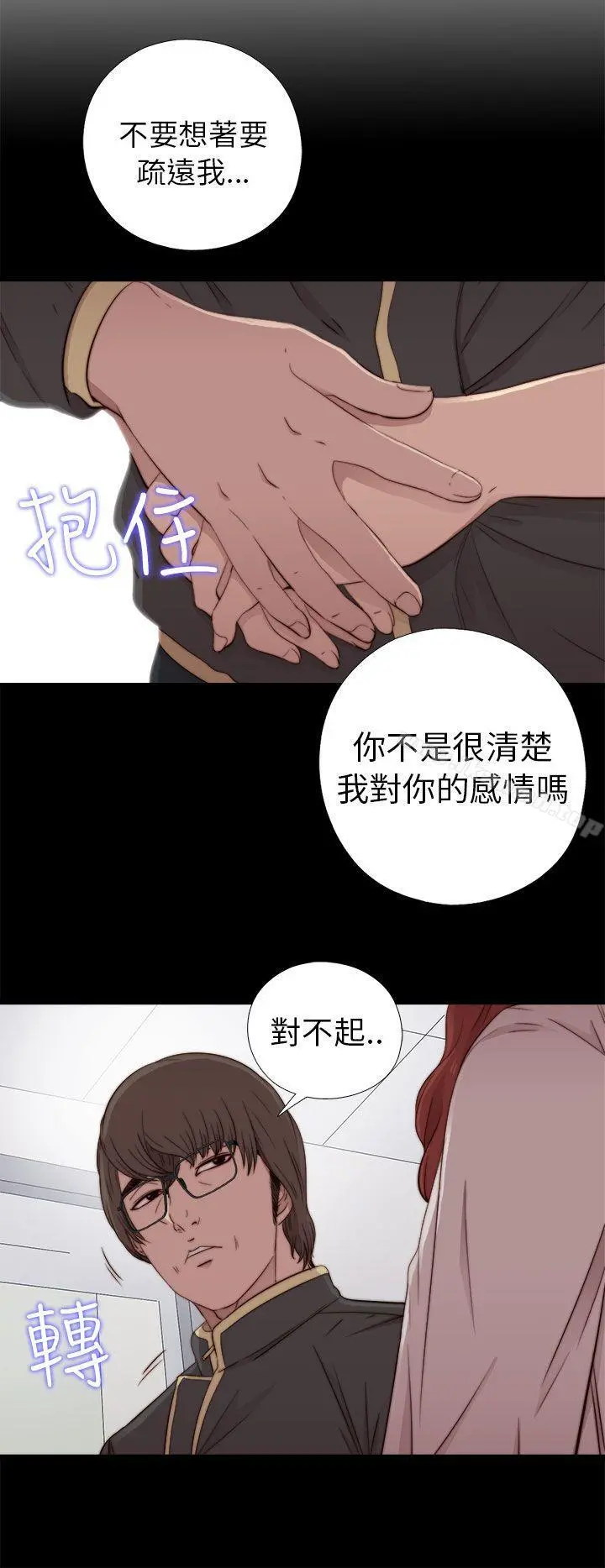 我的大叔 - 第54话 - page 6