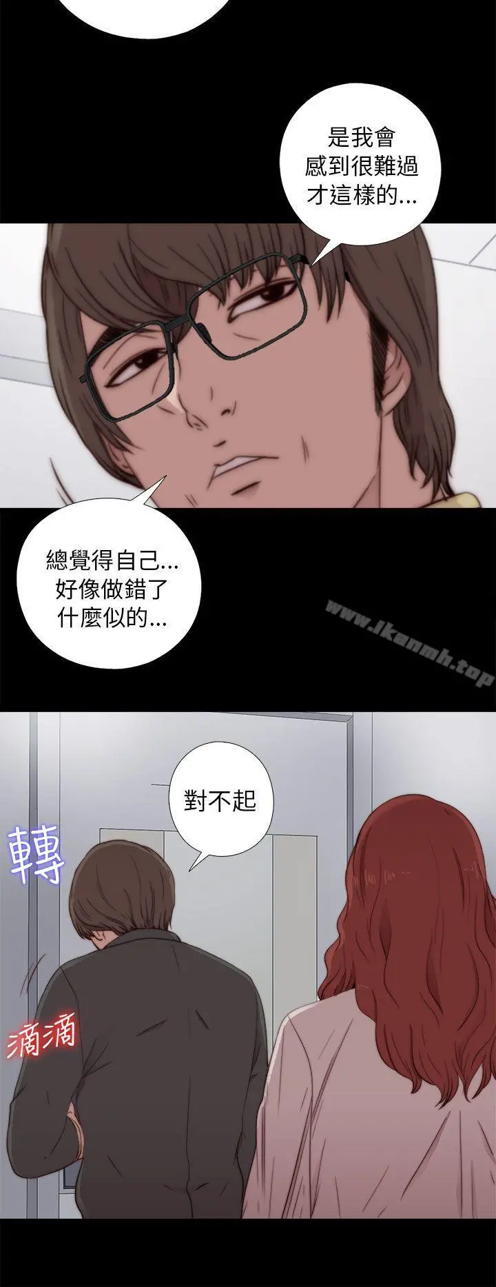 我的大叔 - 第54话 - page 8