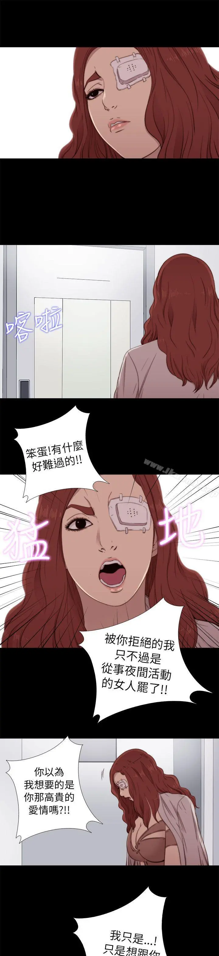 我的大叔 - 第54话 - page 9