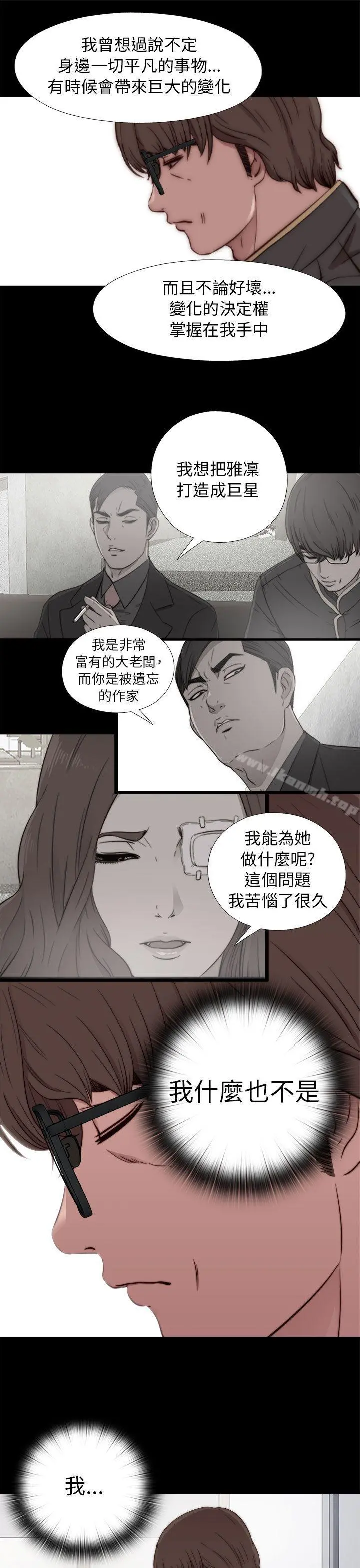 我的大叔 - 第54话 - page 11
