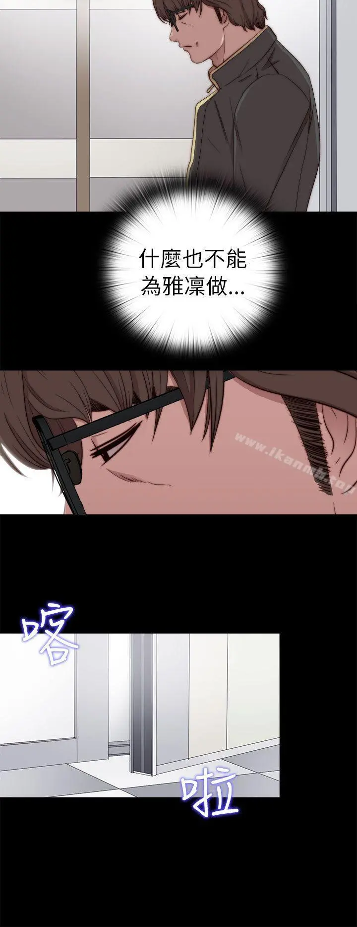 我的大叔 - 第54话 - page 12