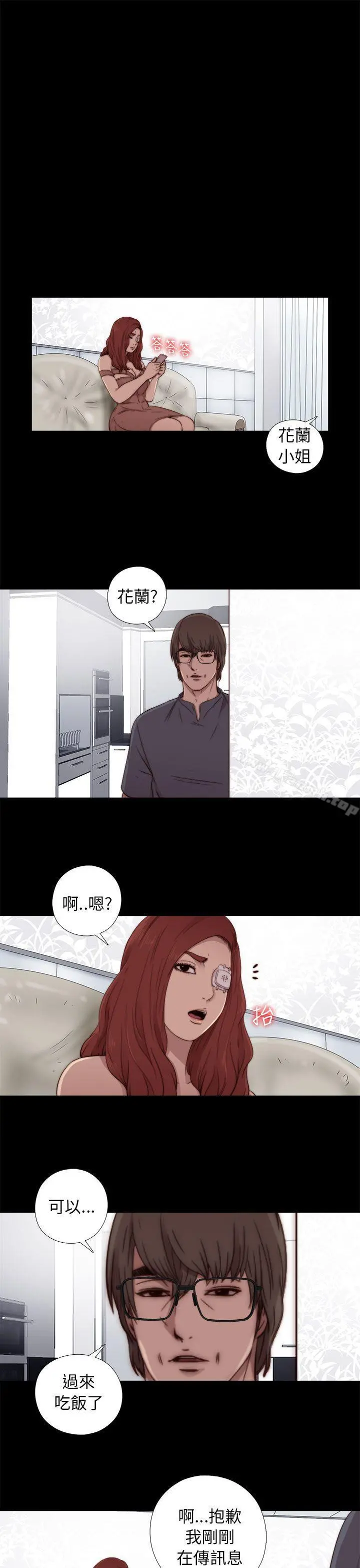 我的大叔 - 第54话 - page 21