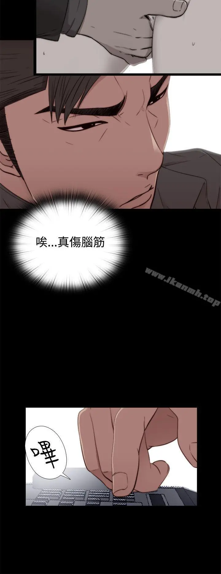 我的大叔 - 第54话 - page 26