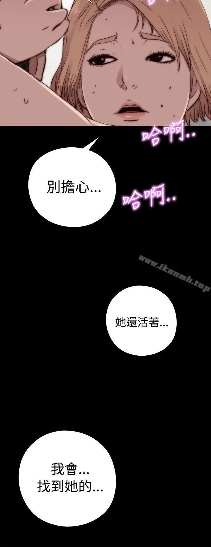 我的大叔 - 第54话 - page 36