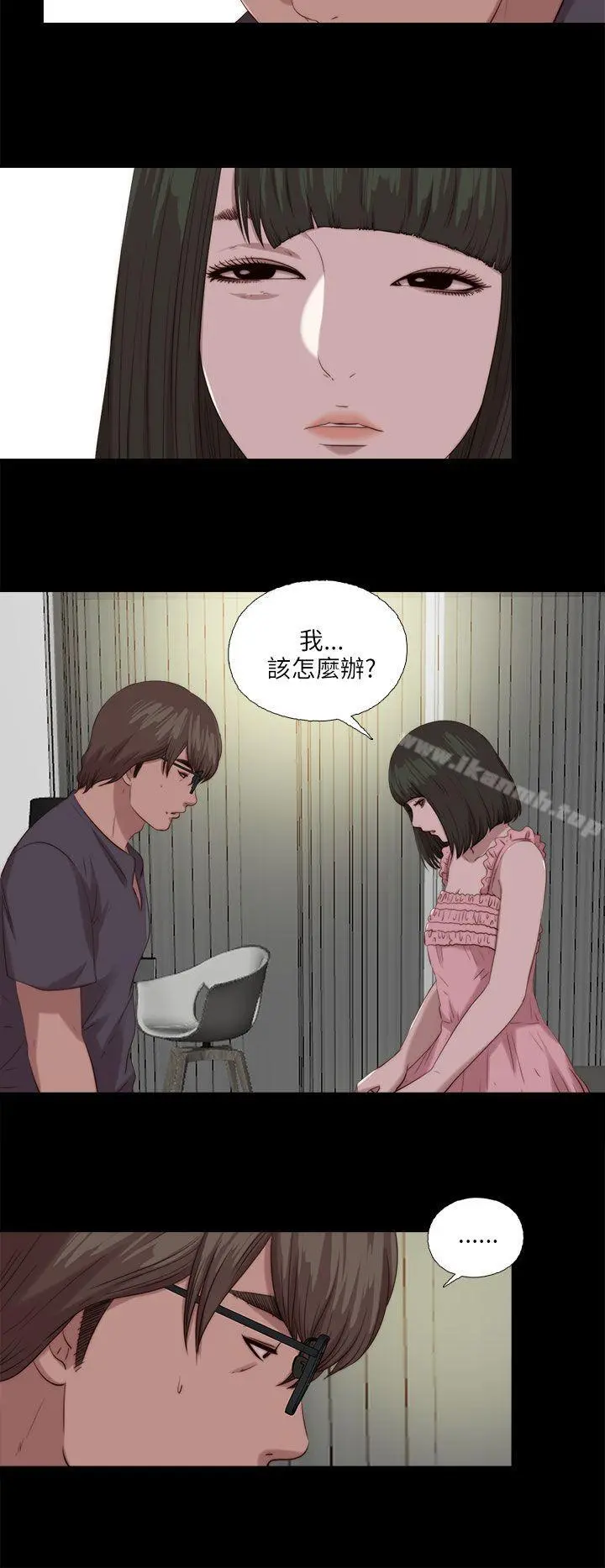 我的大叔 - 第117话 - page 2