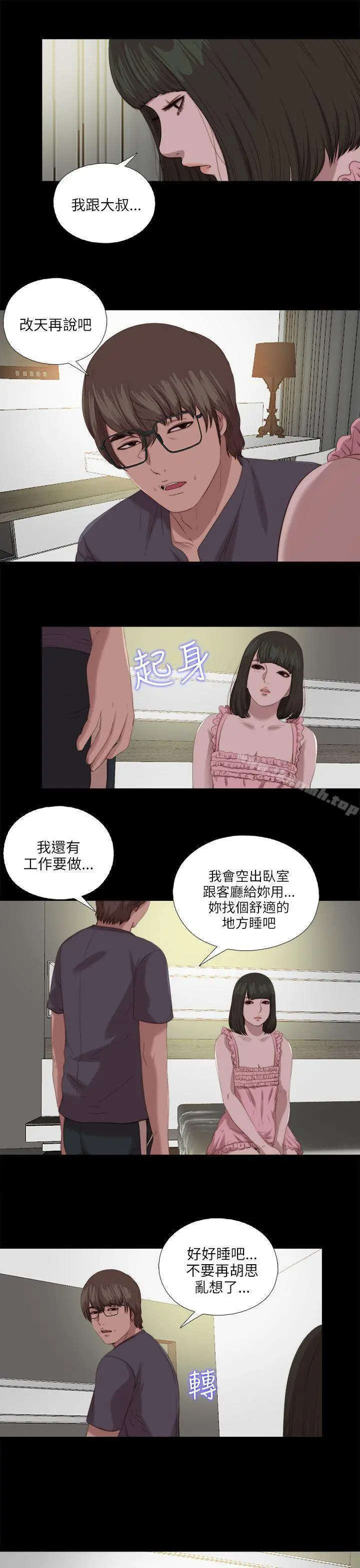 我的大叔 - 第117话 - page 3