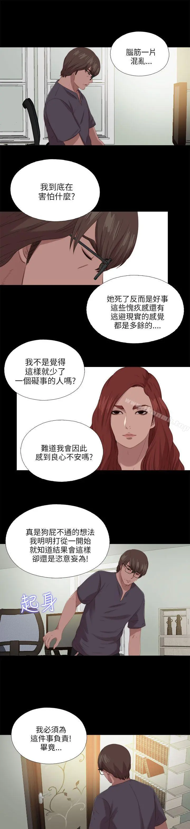 我的大叔 - 第117话 - page 9