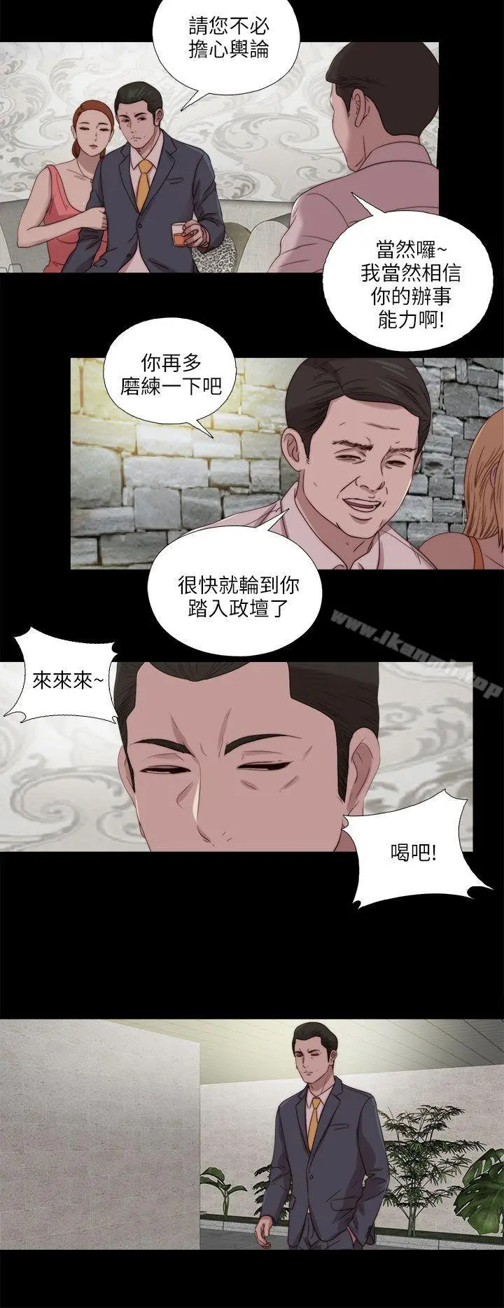 我的大叔 - 第117话 - page 20