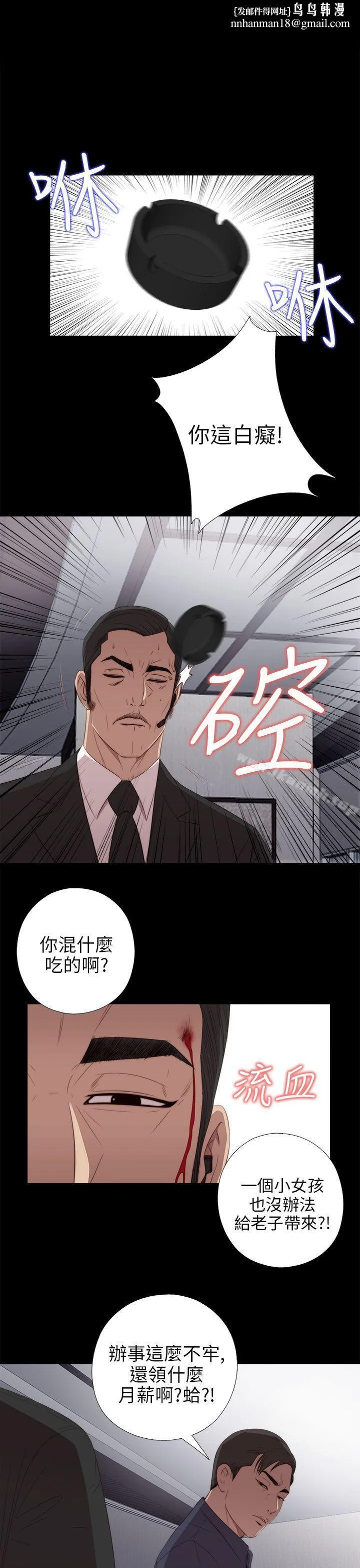 我的大叔 - 第23话 - page 1