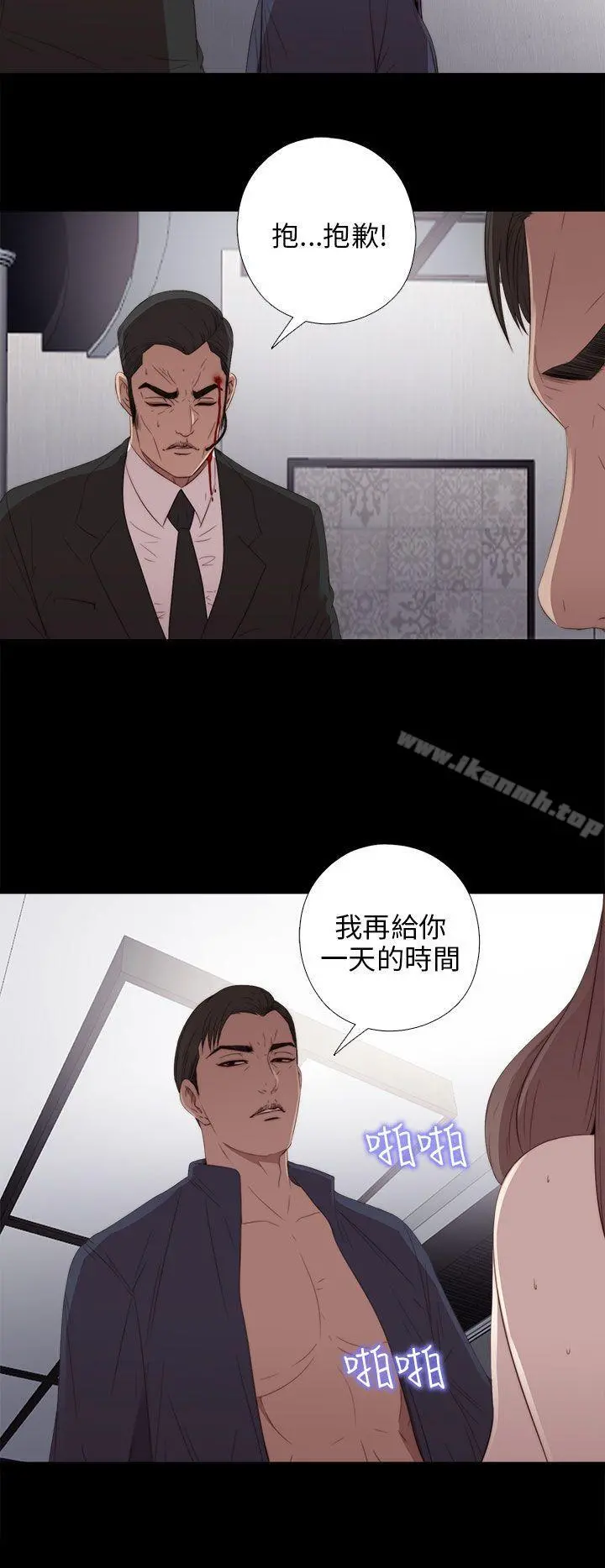 我的大叔 - 第23话 - page 2