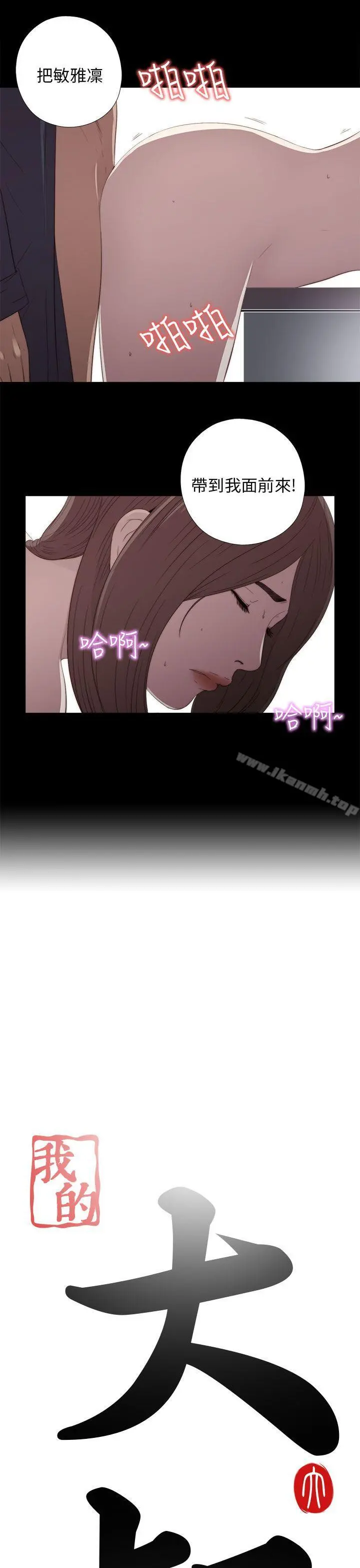 我的大叔 - 第23话 - page 3