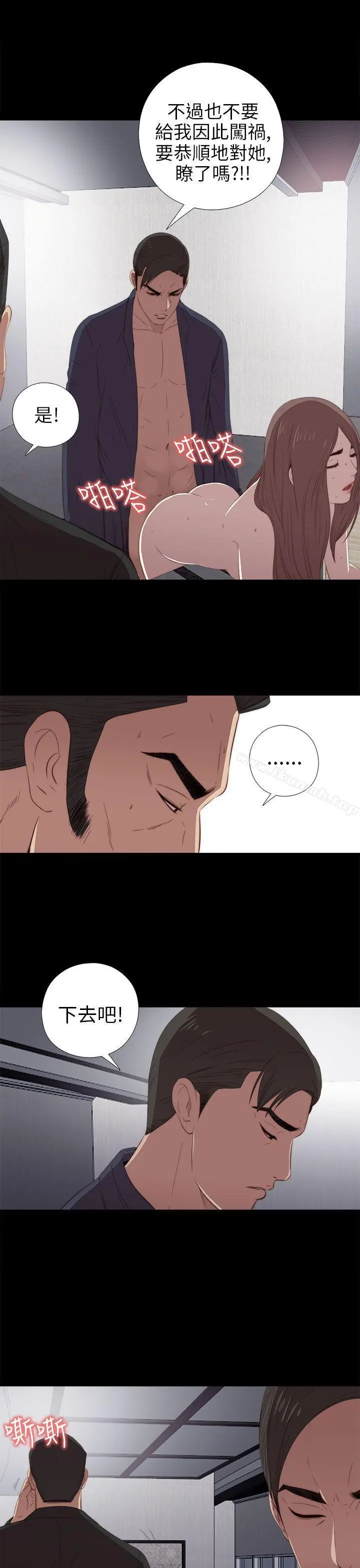 我的大叔 - 第23话 - page 5