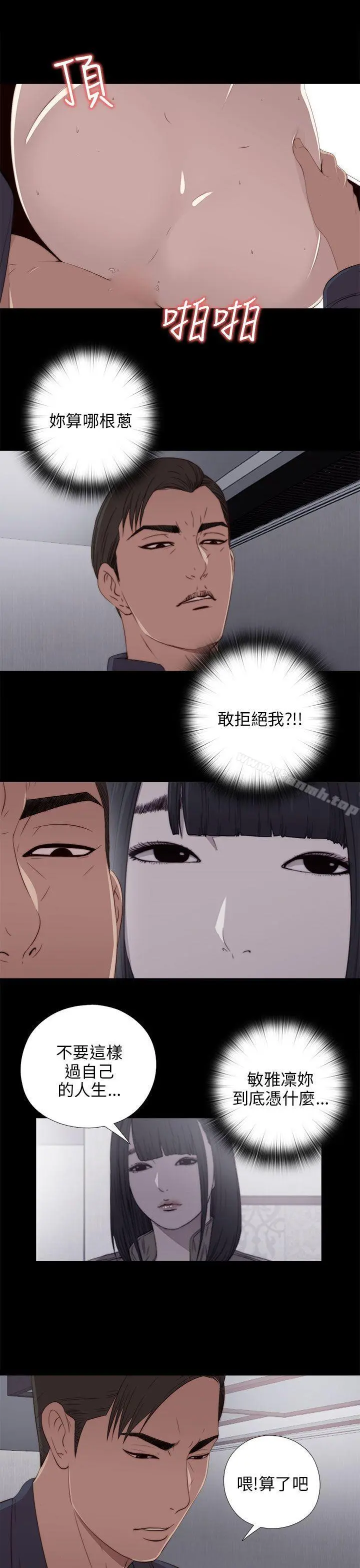 我的大叔 - 第23话 - page 7