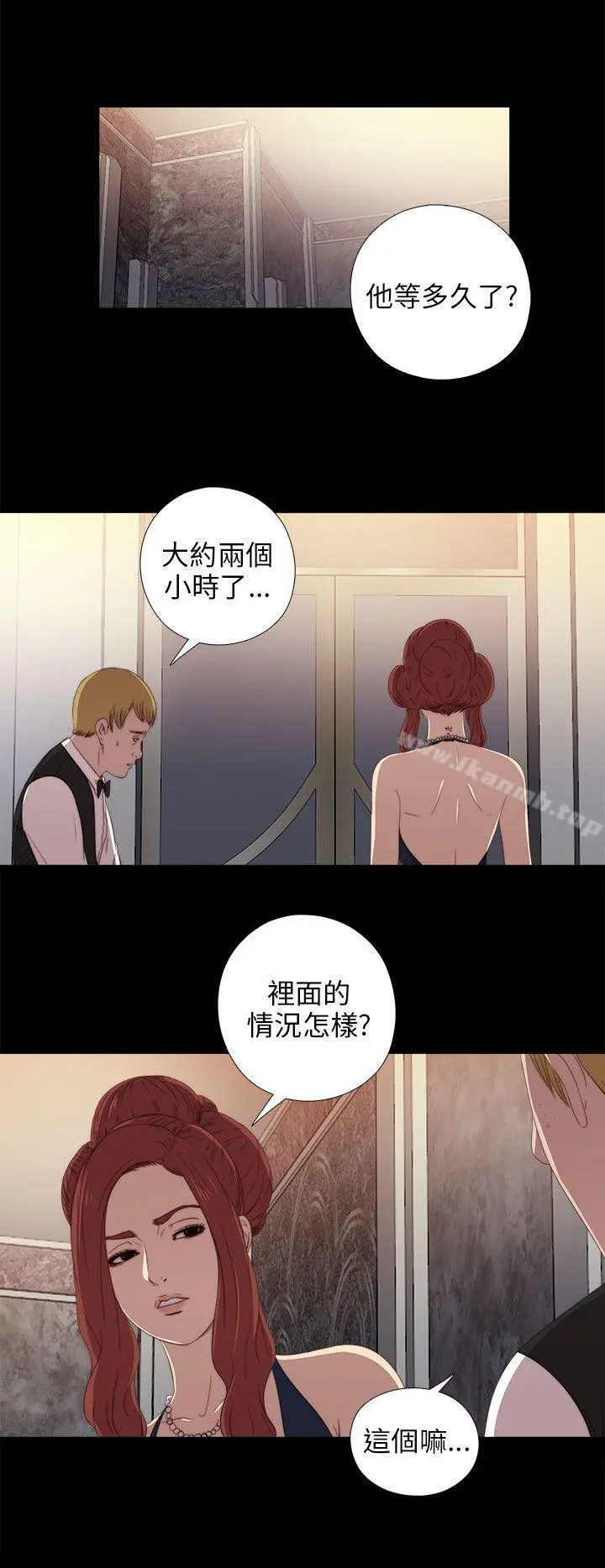 我的大叔 - 第23话 - page 10