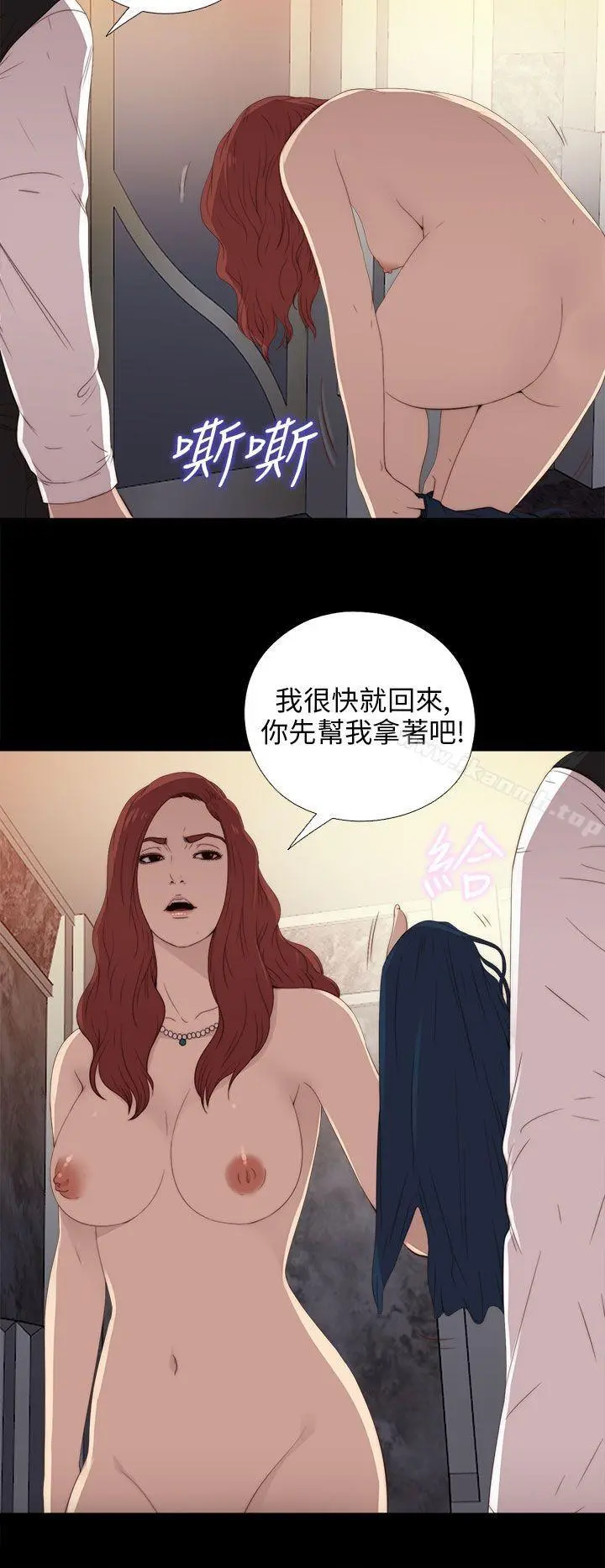 我的大叔 - 第23话 - page 12