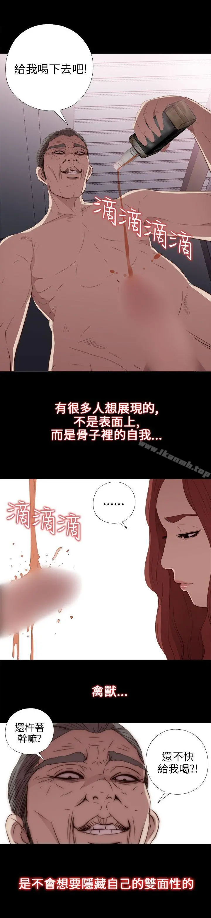 我的大叔 - 第23话 - page 21