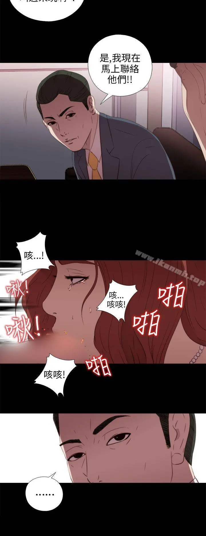 我的大叔 - 第23话 - page 24