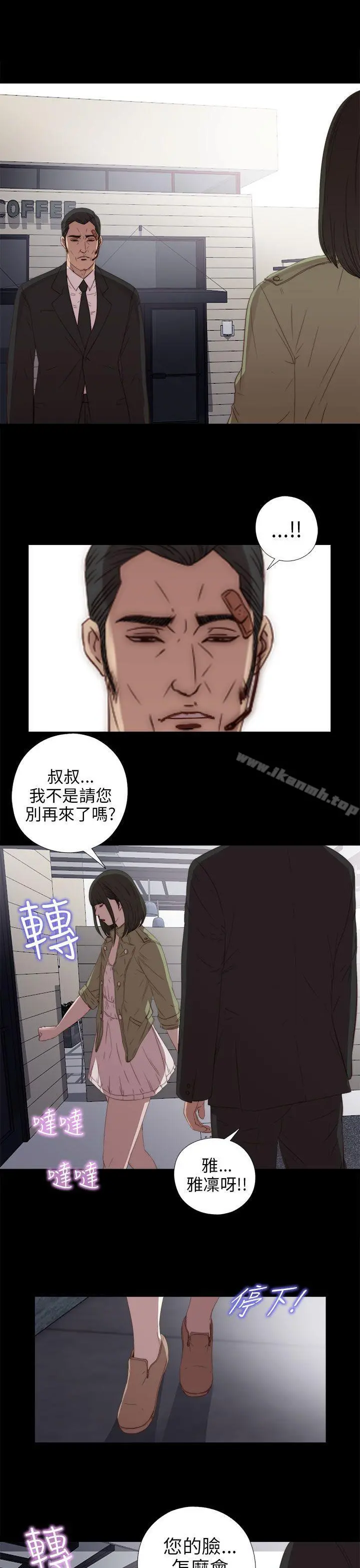 我的大叔 - 第23话 - page 27