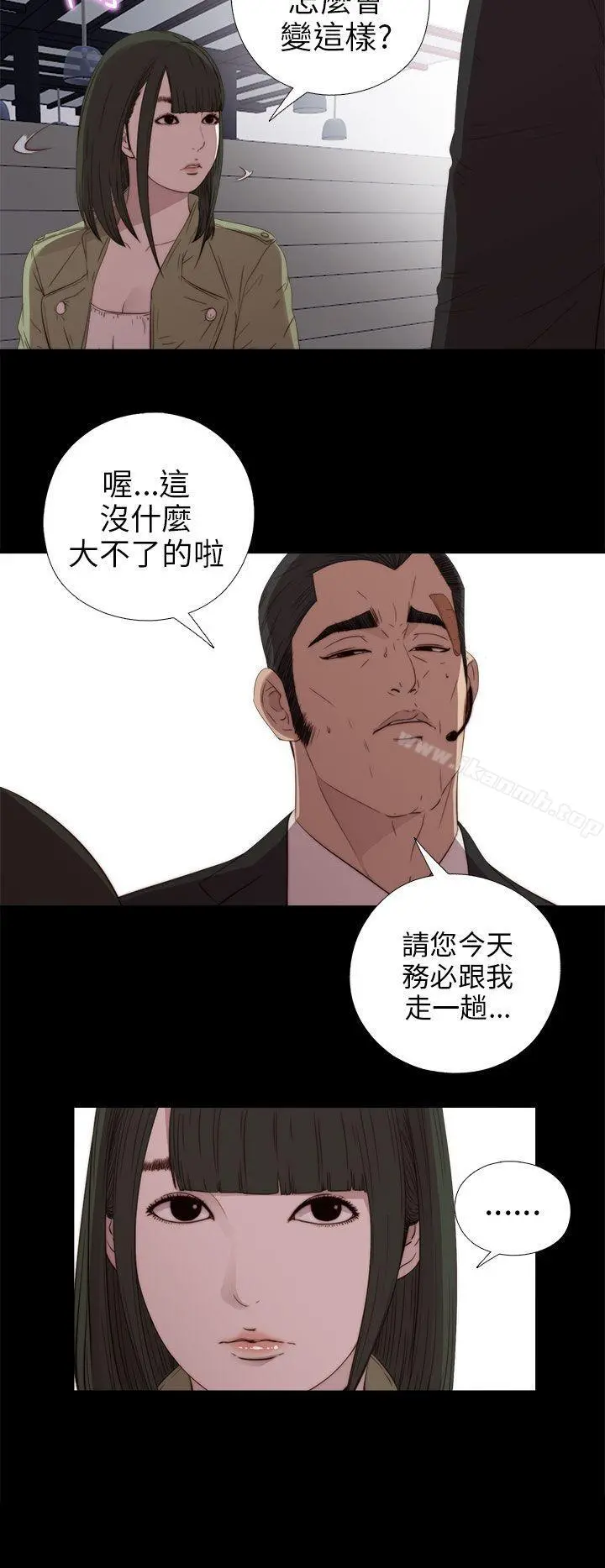 我的大叔 - 第23话 - page 28