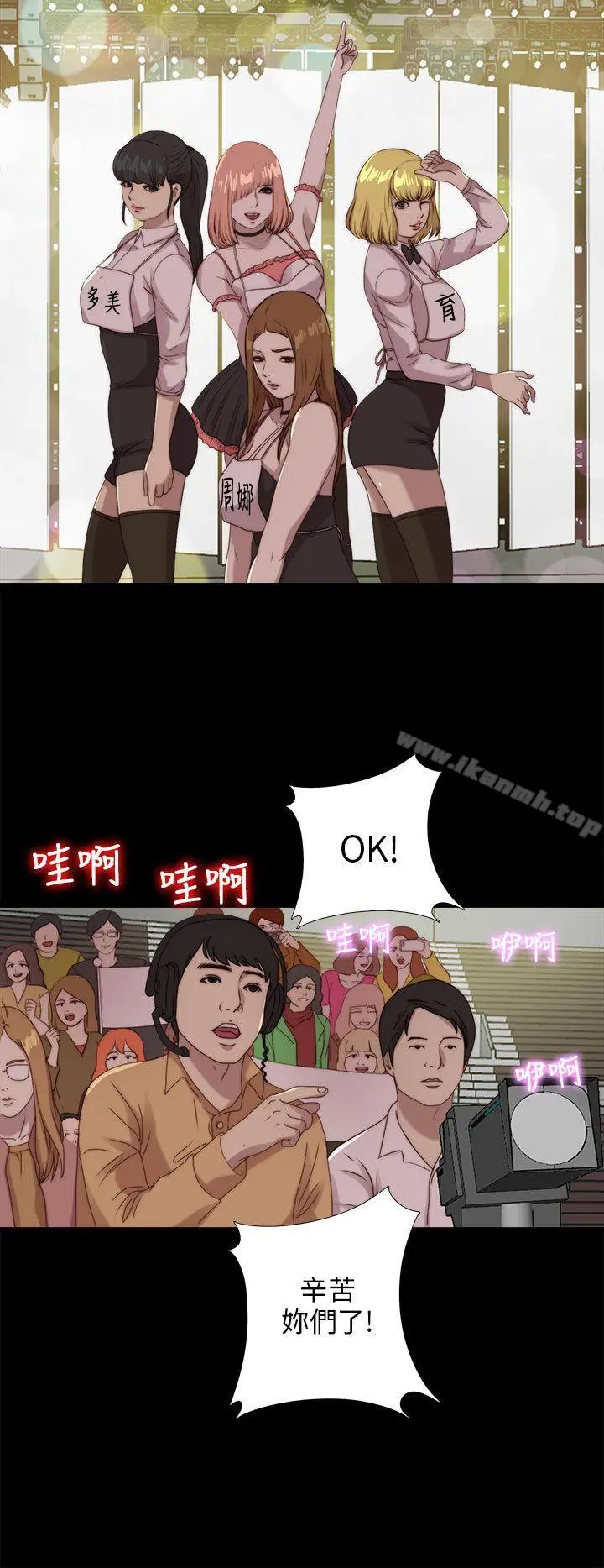 我的大叔 - 第107话 - page 4