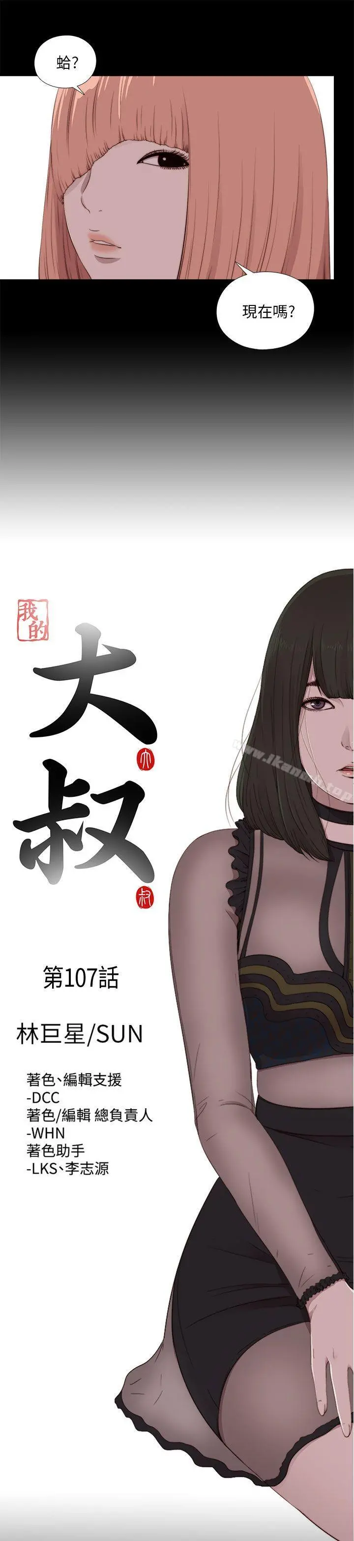 我的大叔 - 第107话 - page 7