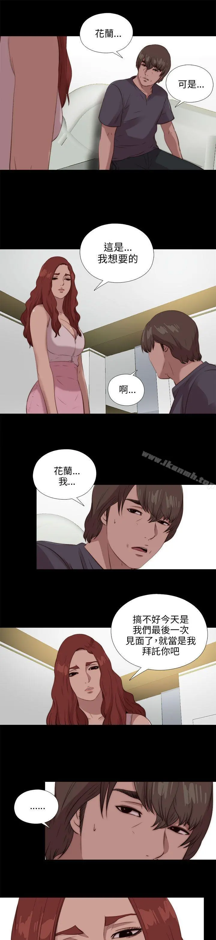 我的大叔 - 第107话 - page 13