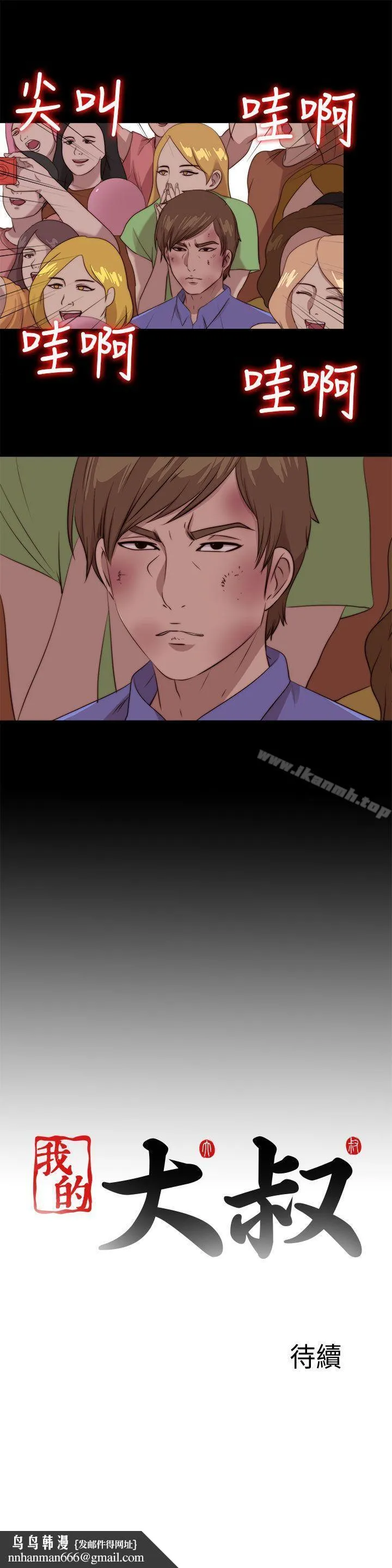 我的大叔 - 第107话 - page 27