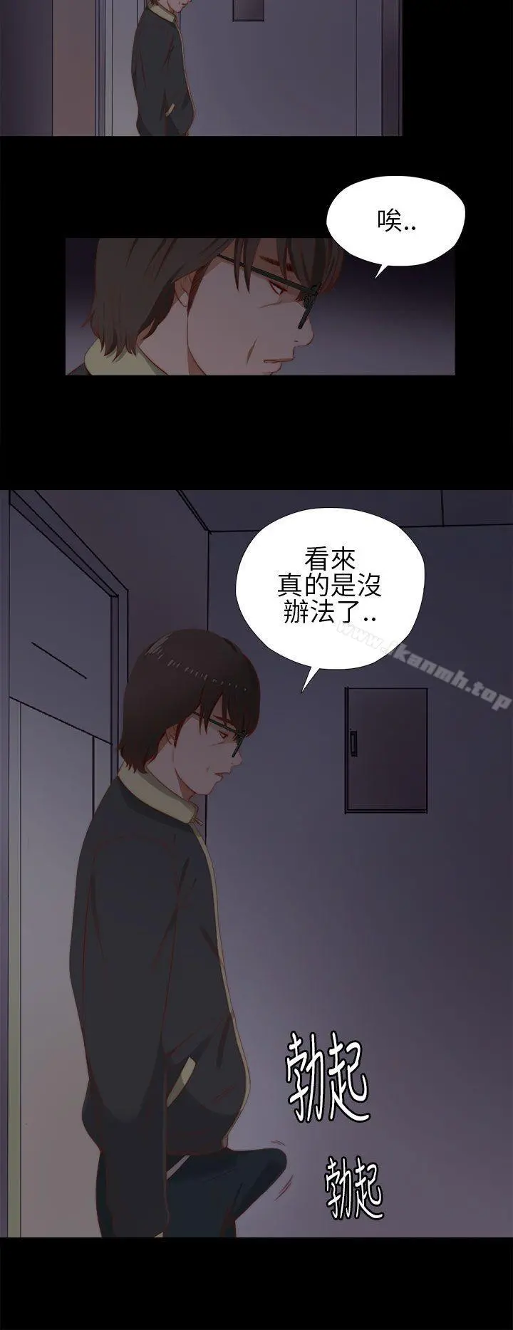 我的大叔 - 第10话 - page 12