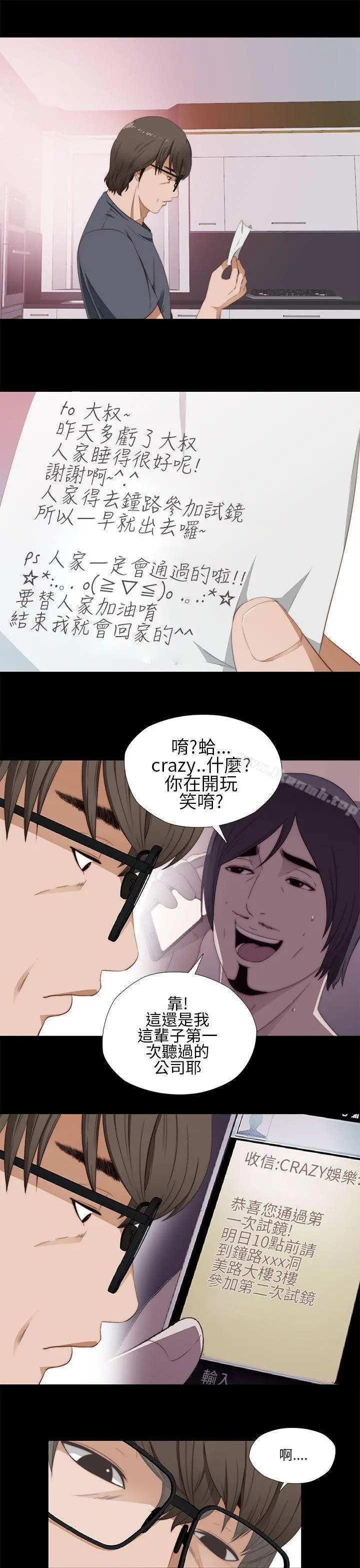 我的大叔 - 第10话 - page 15